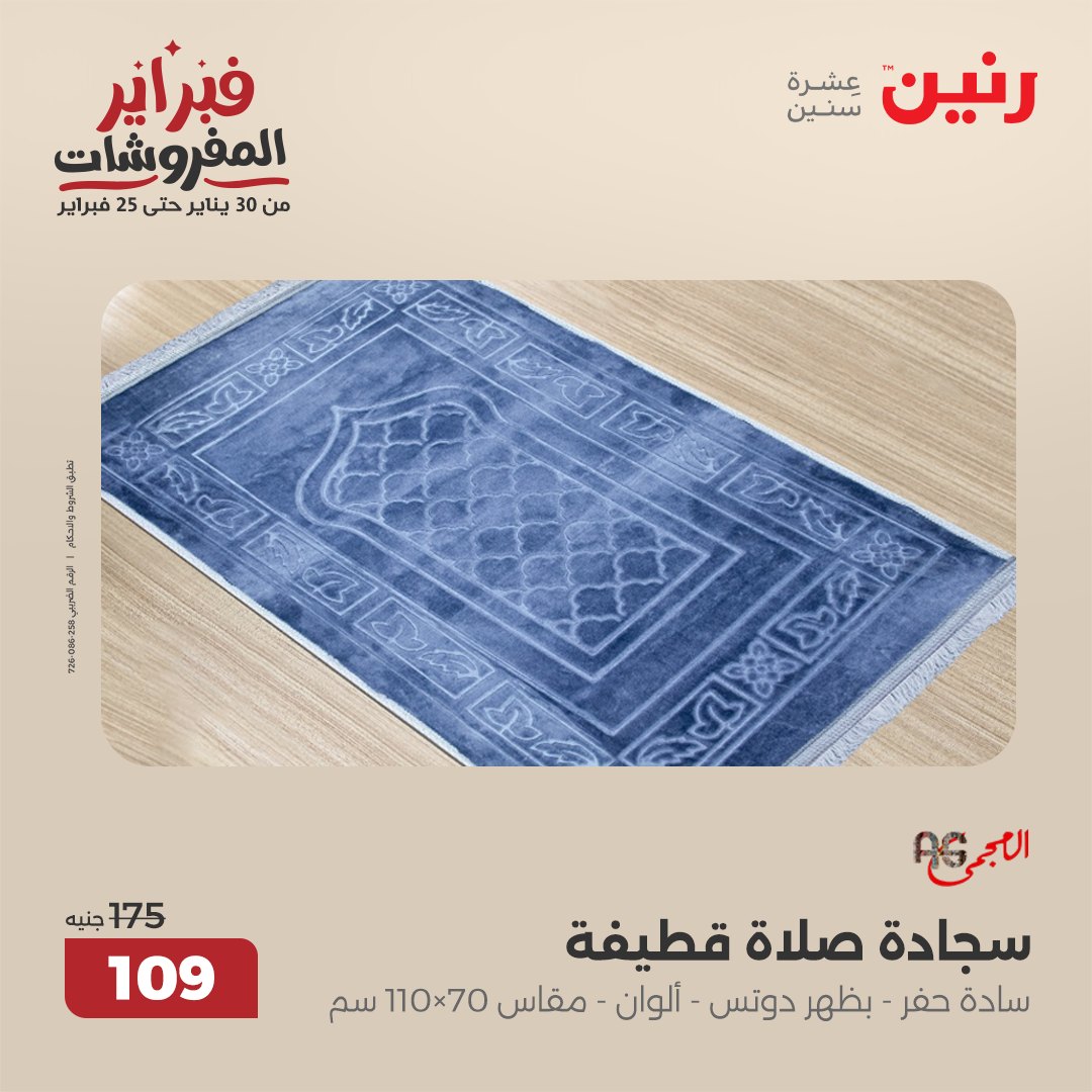 raneen offers from 1feb to 3feb 2025 عروض رنين من 1 فبراير حتى 3 فبراير 2025 صفحة رقم 128